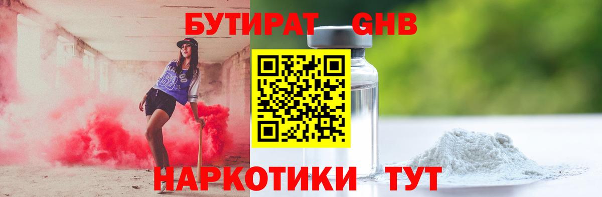 Бутират 99% Новокубанск