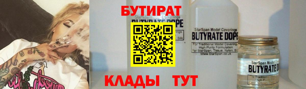 Новокубанск  Бутират 1.4BDO  Вход с VPN 