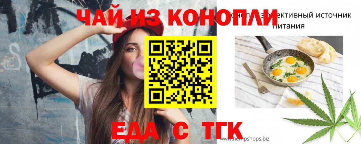 Печенье с ТГК конопля  Вход с VPN  Новокубанск 
