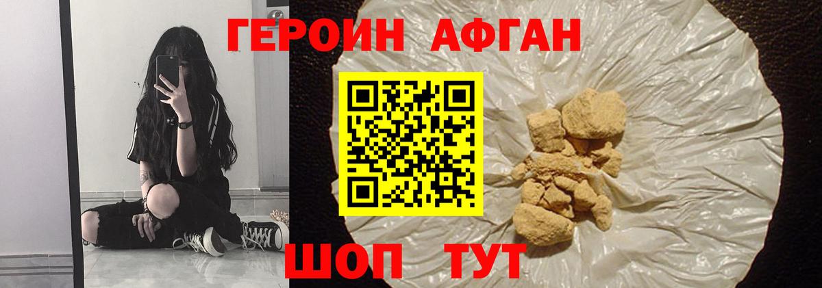 ГЕРОИН Афган Новокубанск