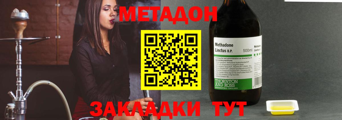 Метадон белоснежный  Вход с VPN  Новокубанск  МЕТАДОН methadone 